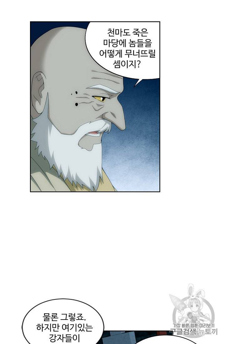 투파창궁 296화 3