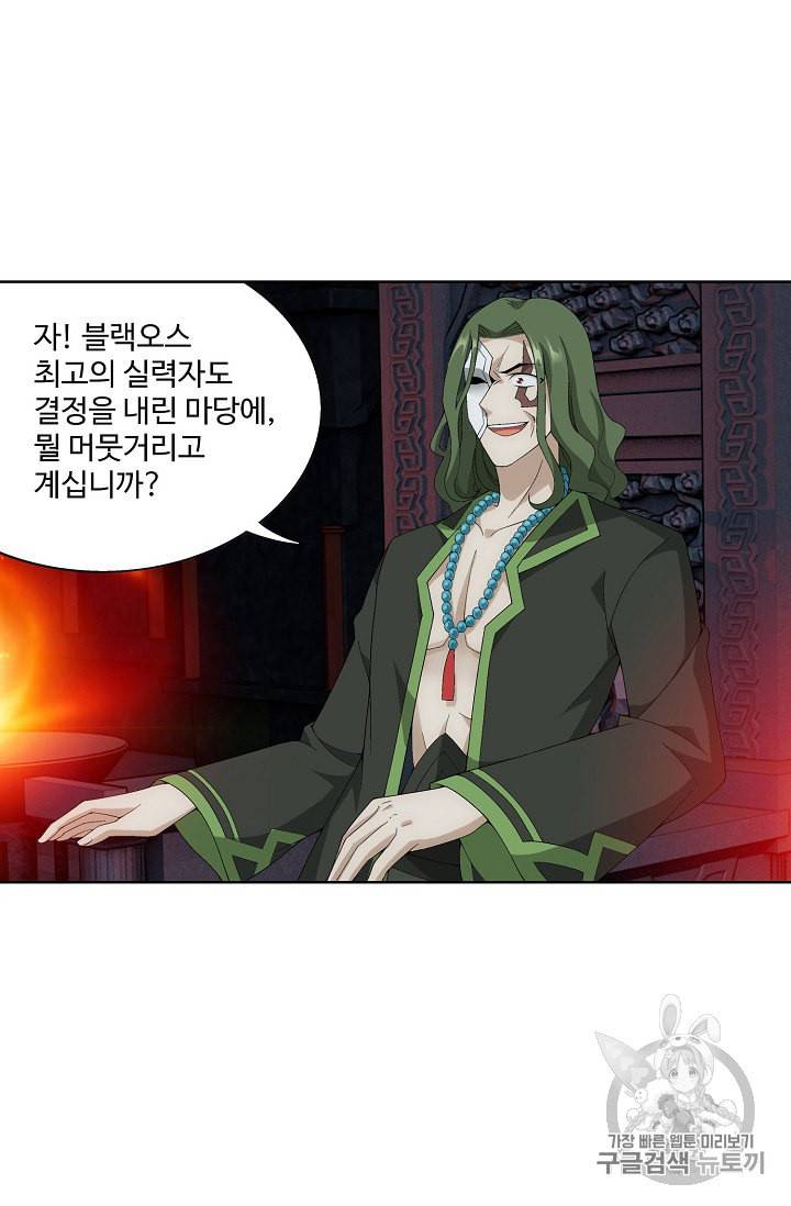 투파창궁 296화 7