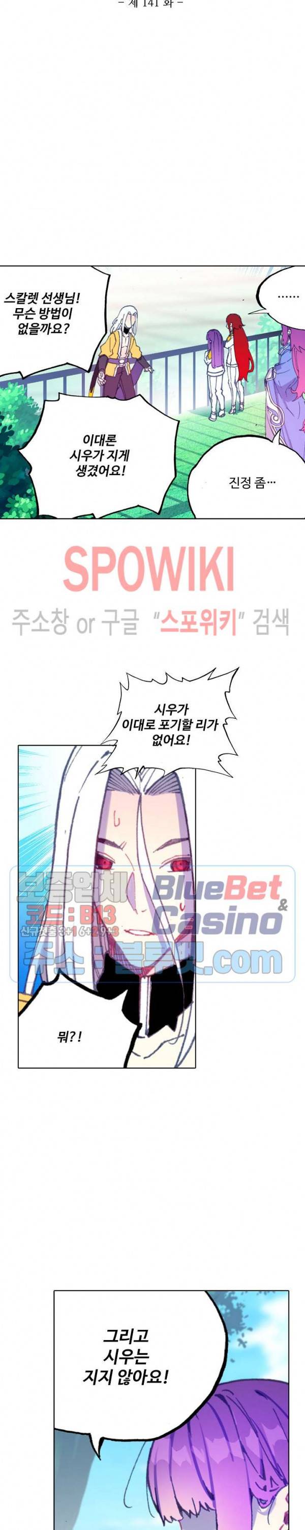 드래곤 엑스(Dragon-X) 141화 2