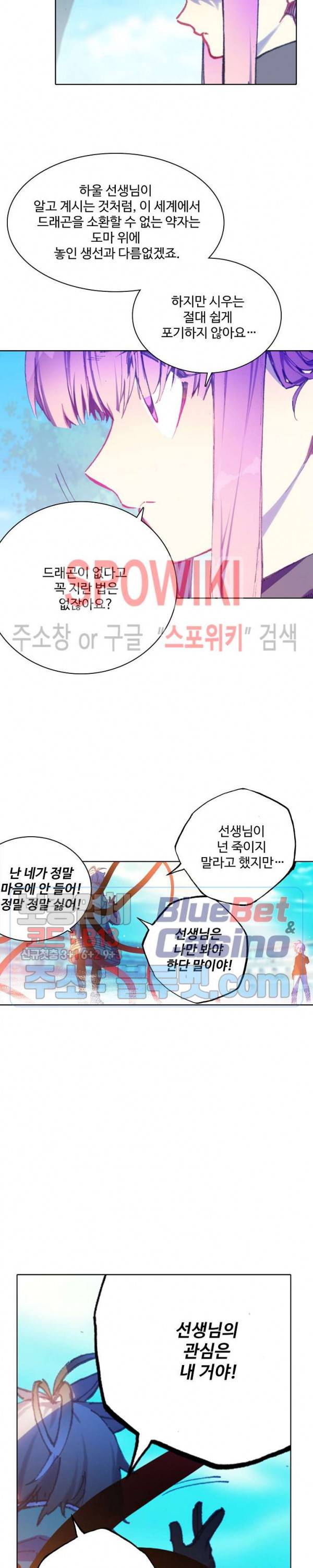 드래곤 엑스(Dragon-X) 141화 3