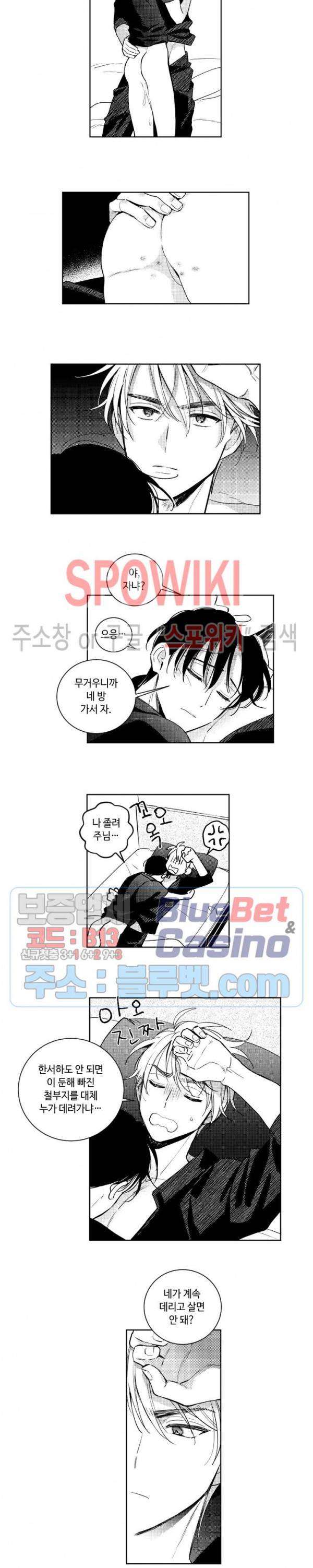 달콤한 사기꾼은 누구? 42화 2