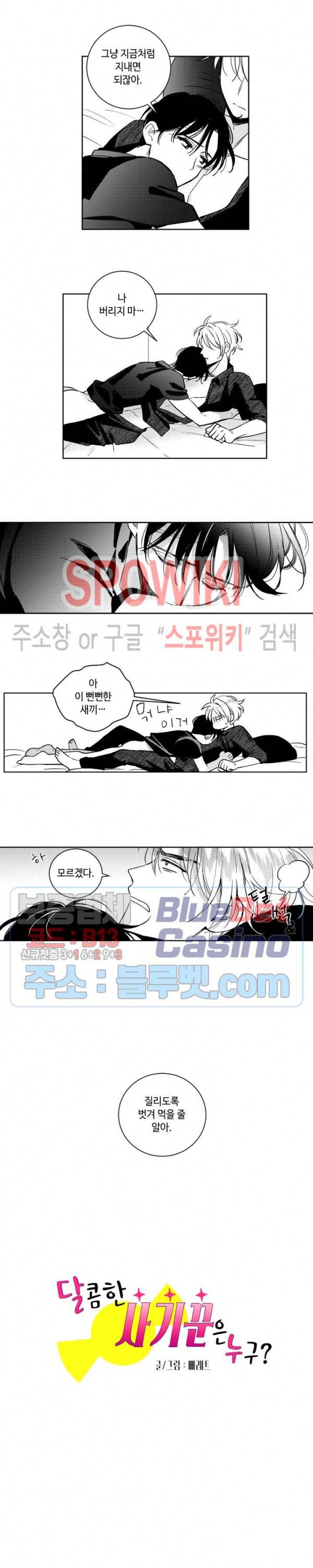 달콤한 사기꾼은 누구? 42화 3