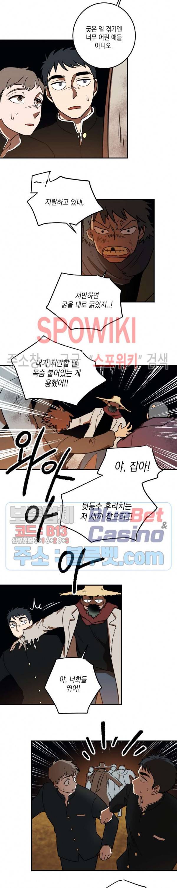 소년이 소년에게 10화 2