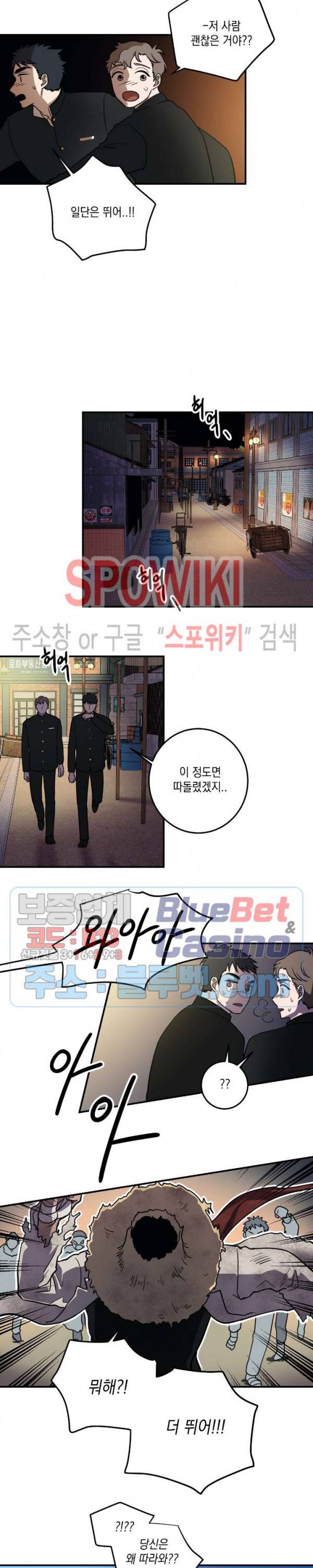 소년이 소년에게 10화 3