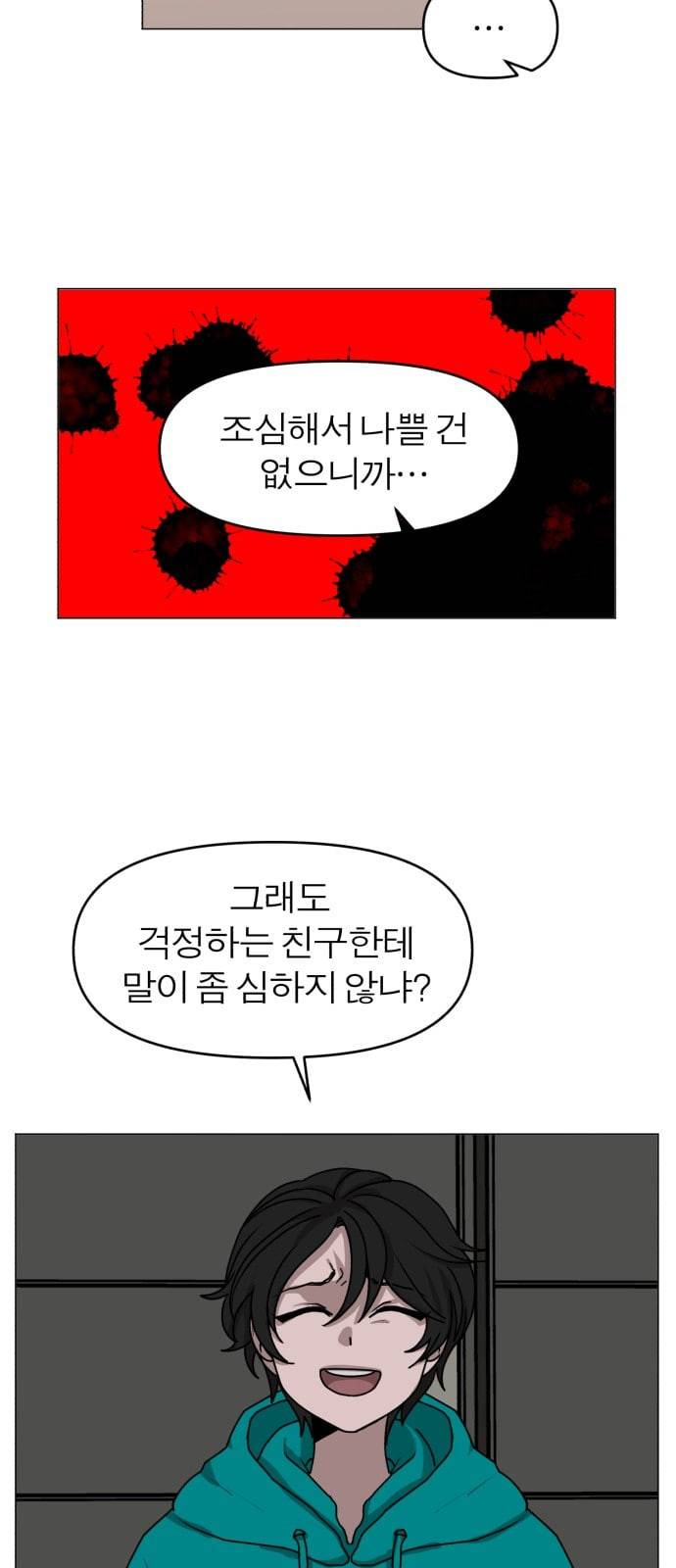 야자괴담 9화 8