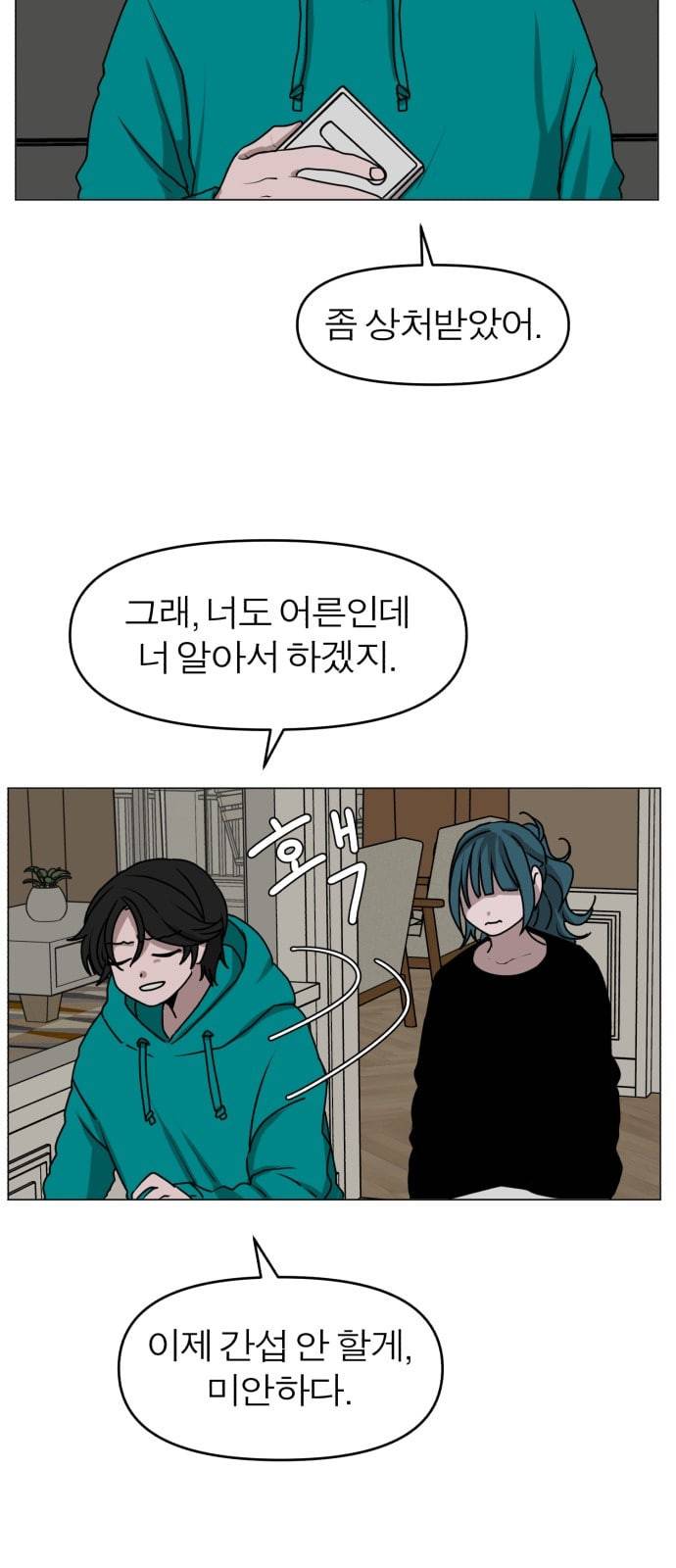 야자괴담 9화 9