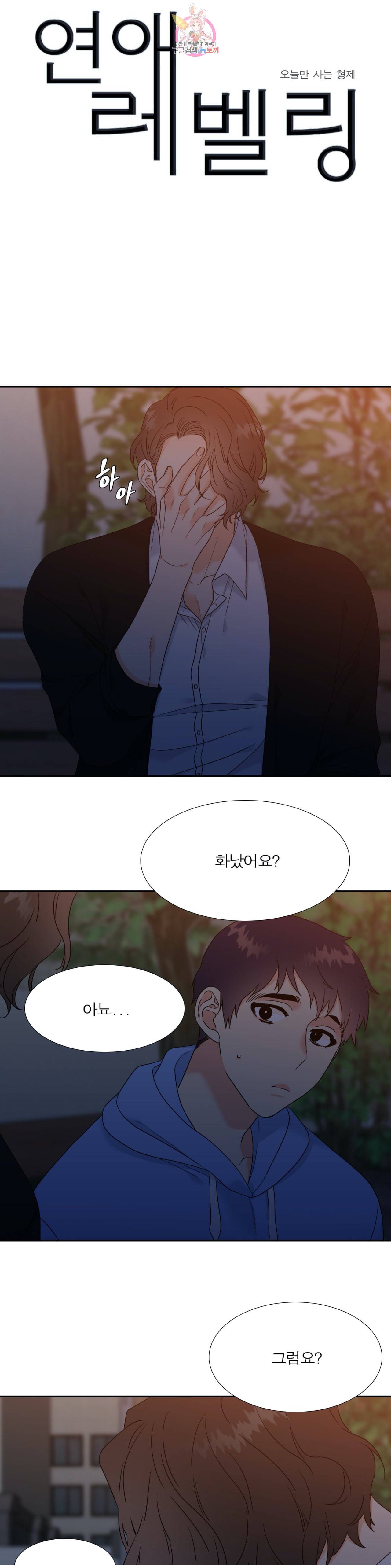 연애레벨링  32화 1
