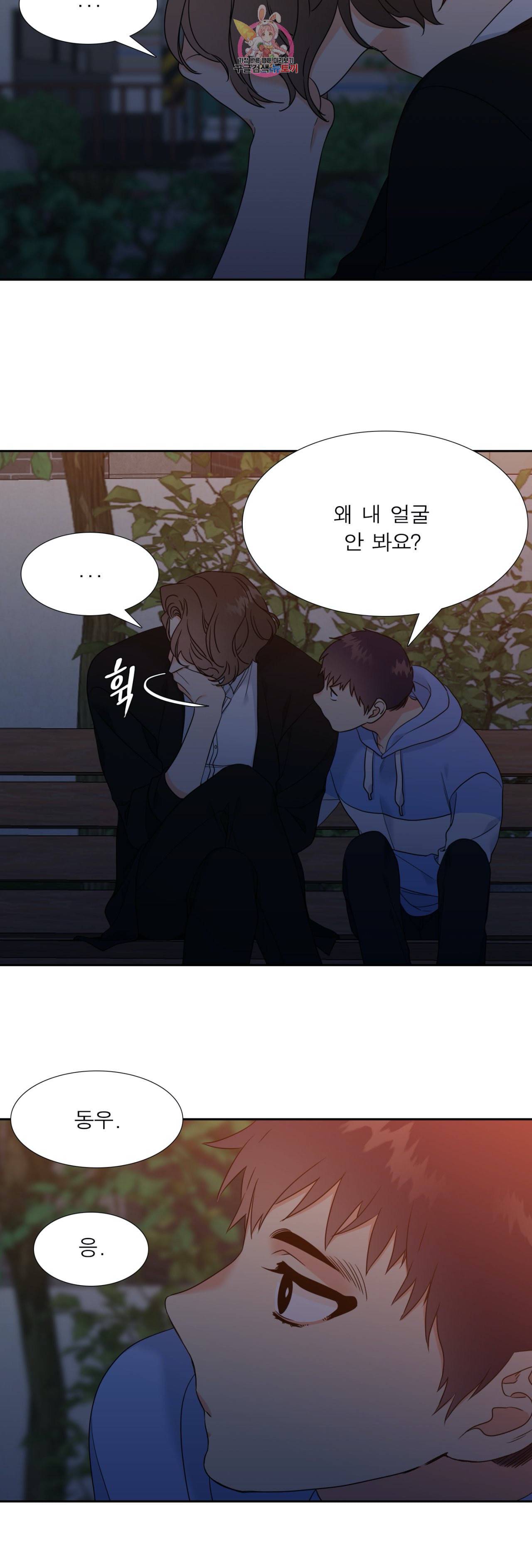 연애레벨링  32화 2