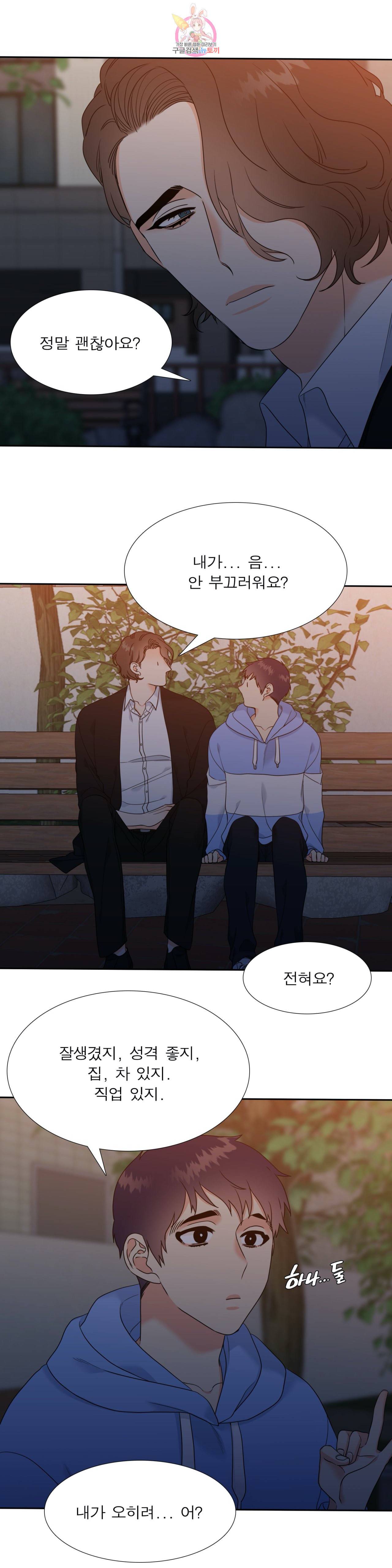 연애레벨링  32화 3