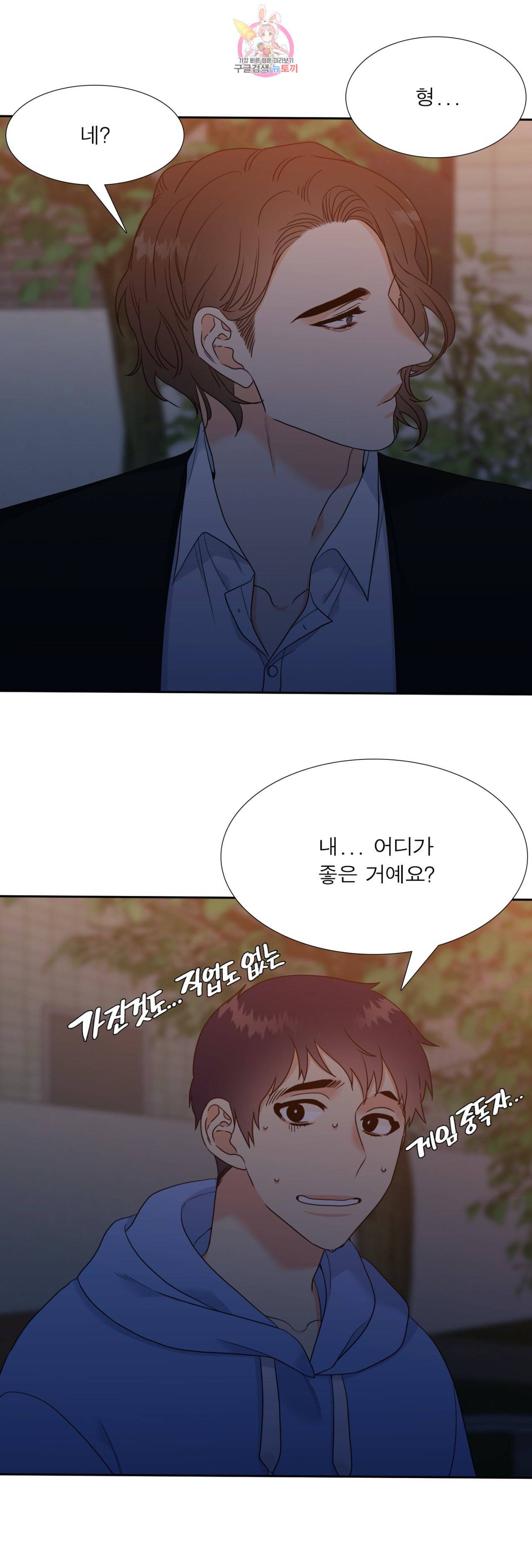 연애레벨링  32화 4