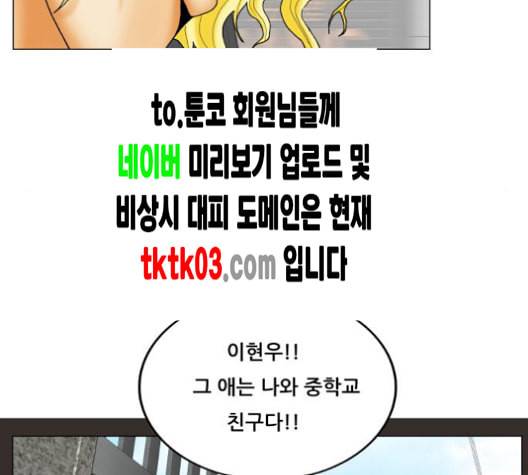 최강전설 강해효 359화 14