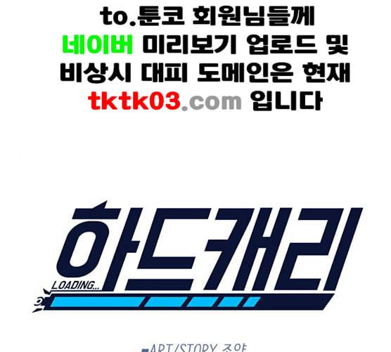 하드캐리 107화 동물원 1