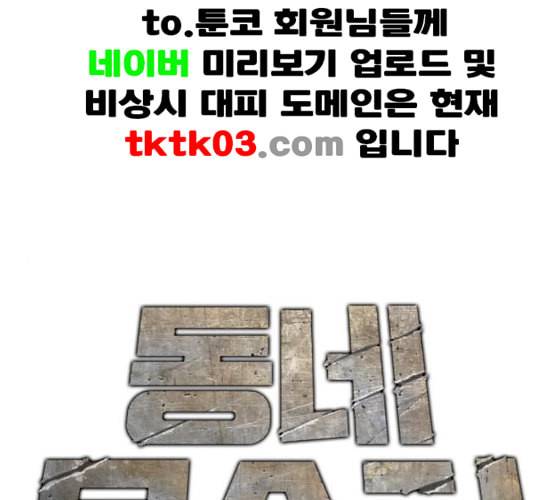 동네몬스터 7화 1