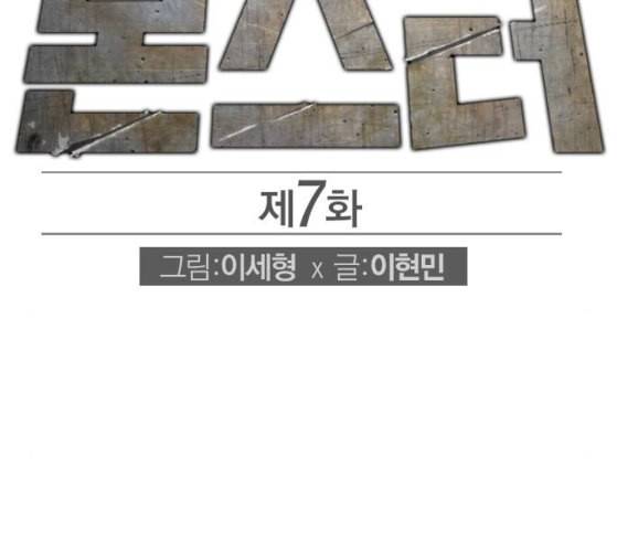 동네몬스터 7화 2