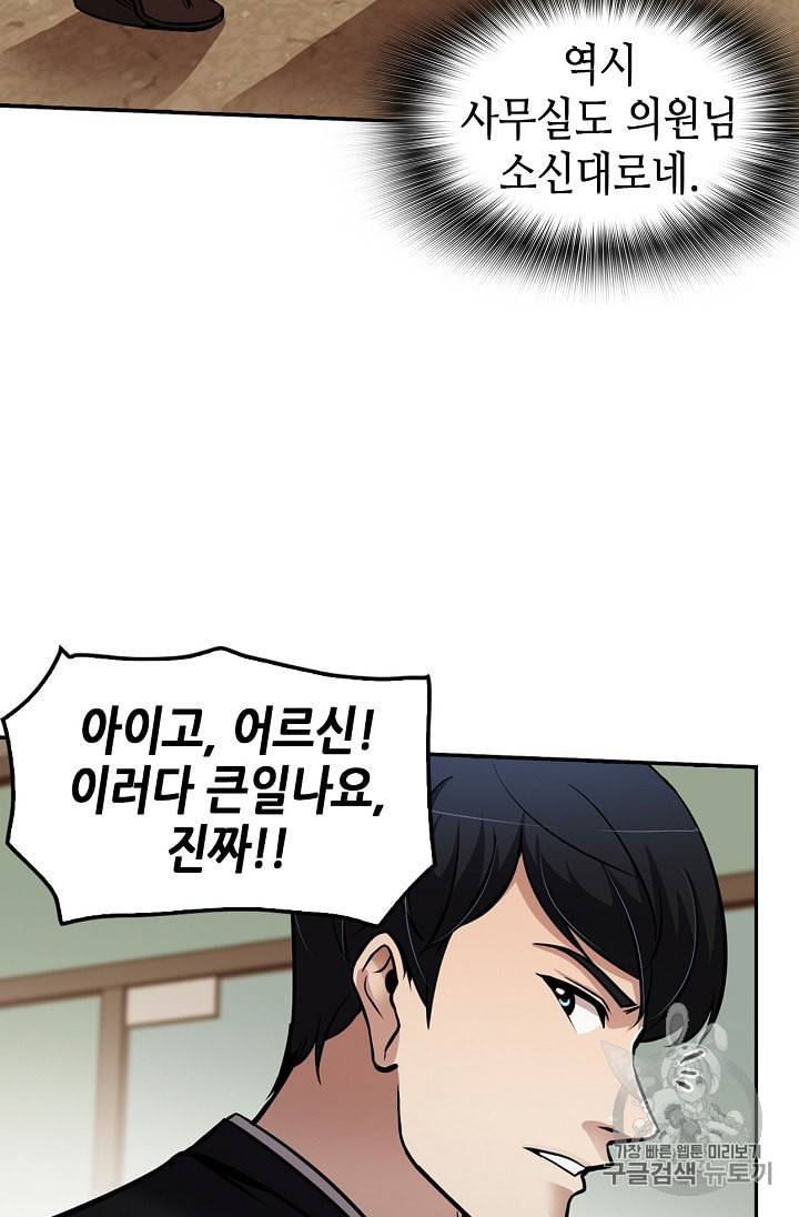 어게인 마이 라이프 79화 4