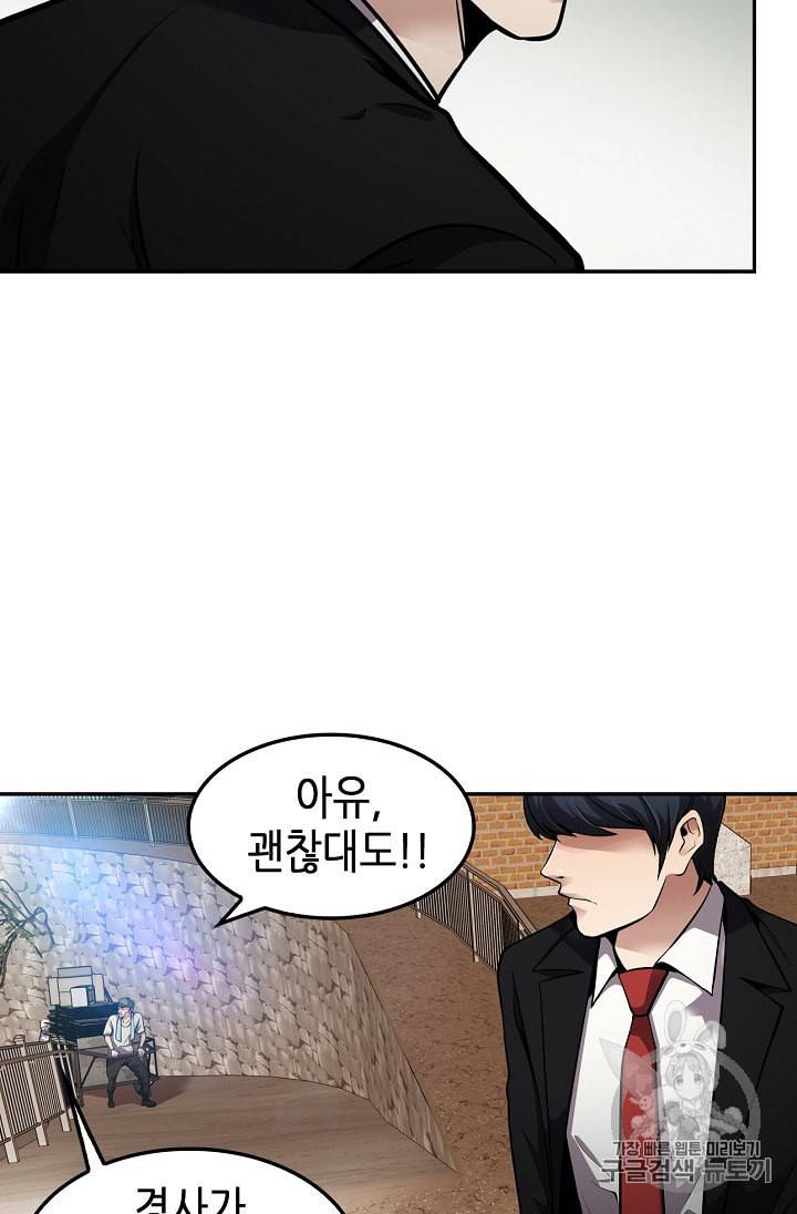어게인 마이 라이프 79화 5