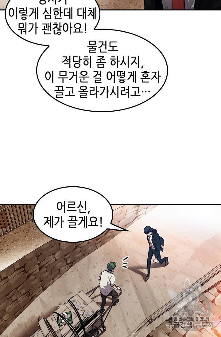 어게인 마이 라이프 79화 6