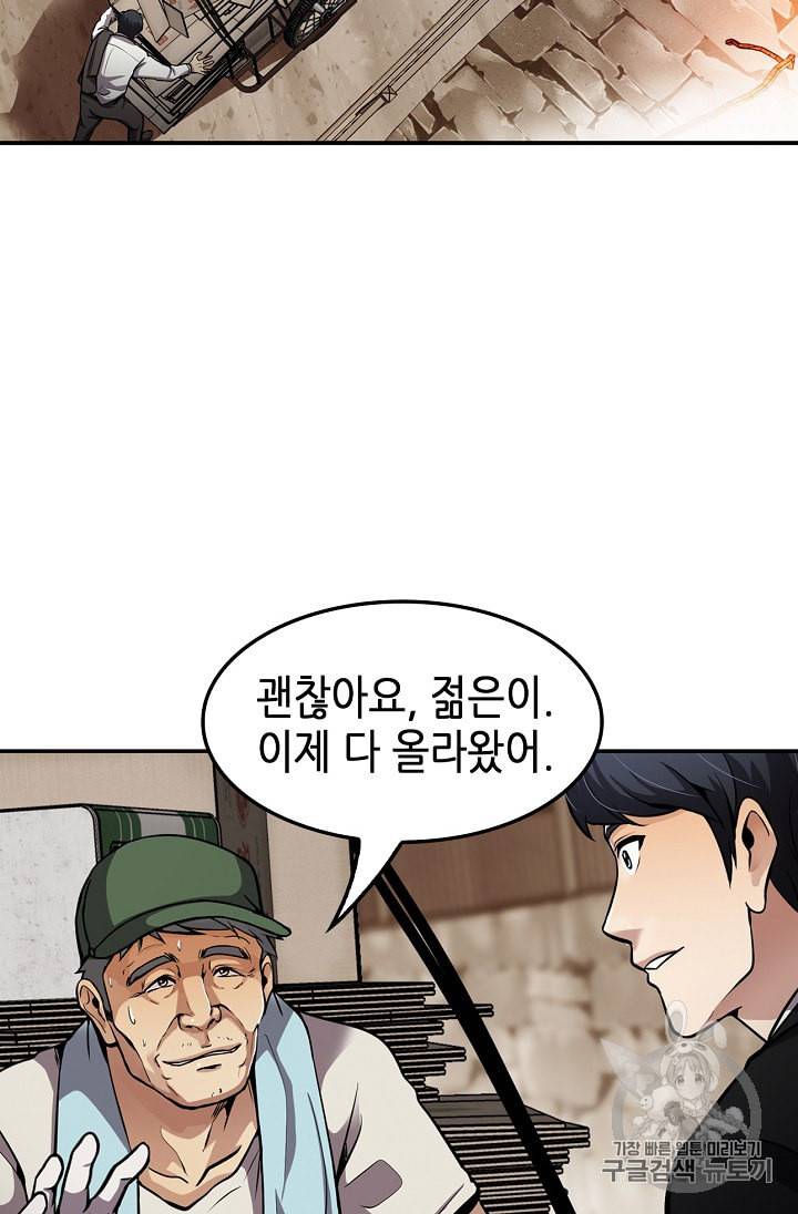 어게인 마이 라이프 79화 7