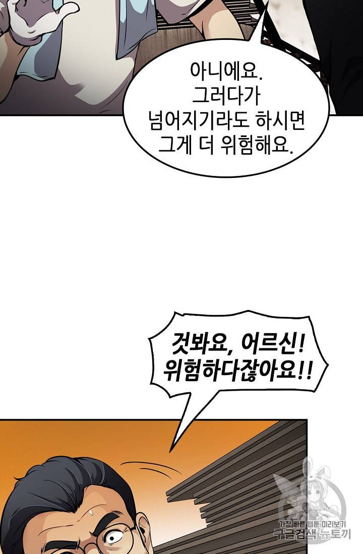 어게인 마이 라이프 79화 8