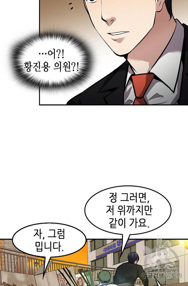 어게인 마이 라이프 79화 10