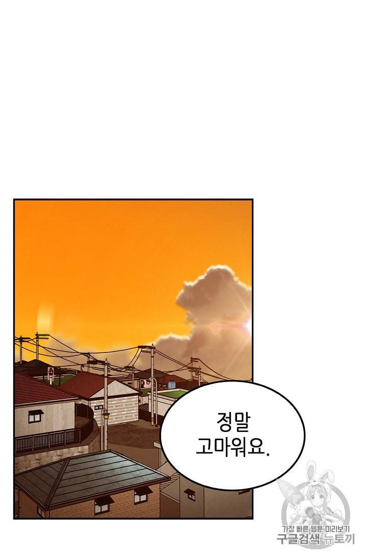 어게인 마이 라이프 79화 12