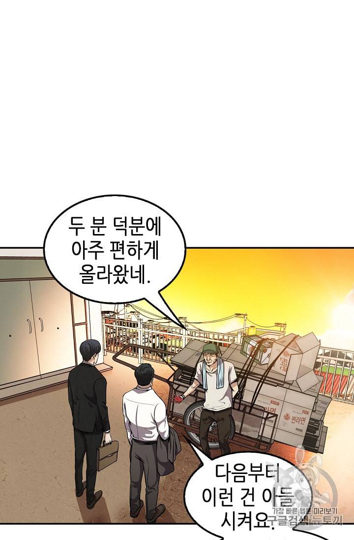 어게인 마이 라이프 79화 13