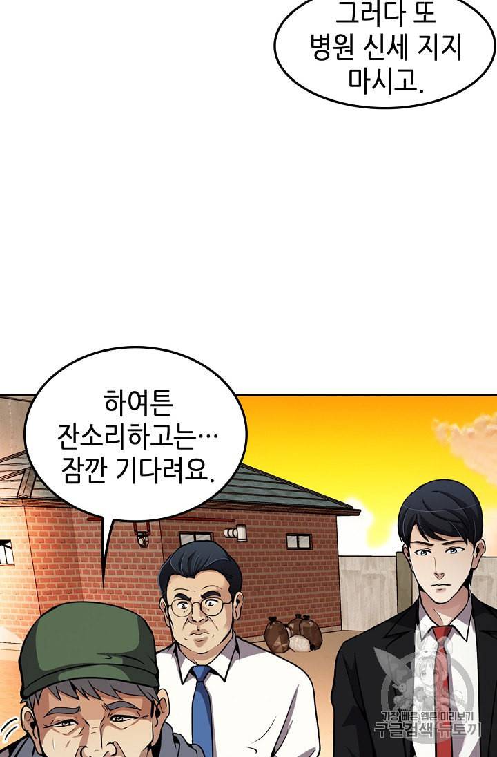 어게인 마이 라이프 79화 14