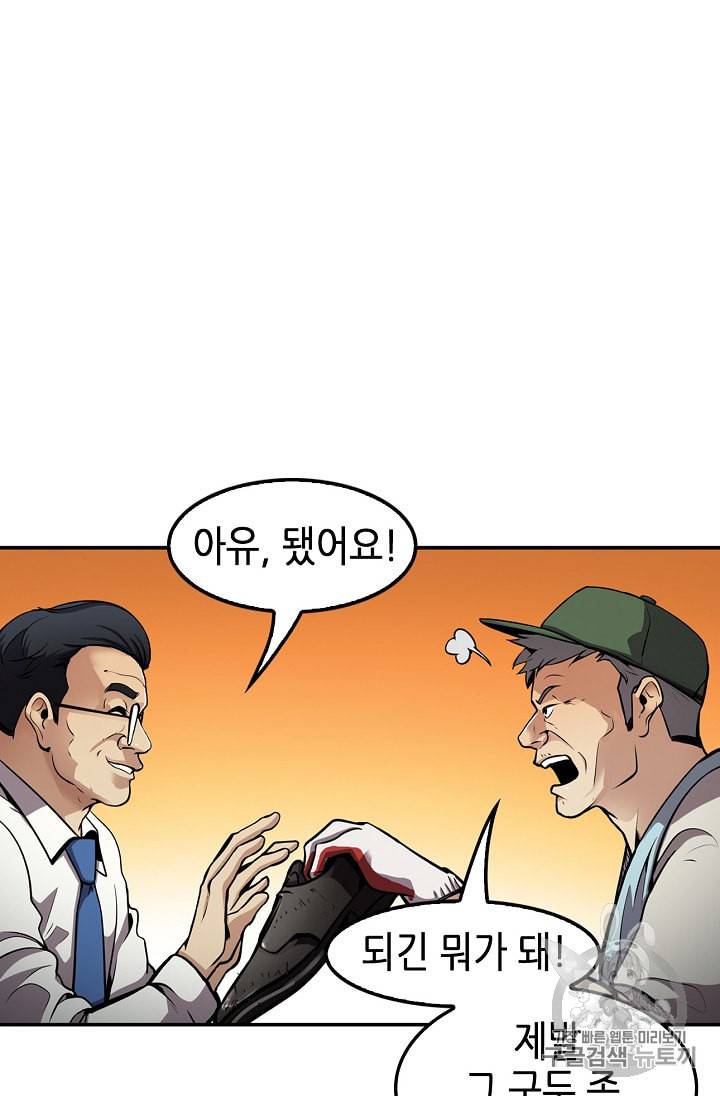 어게인 마이 라이프 79화 16