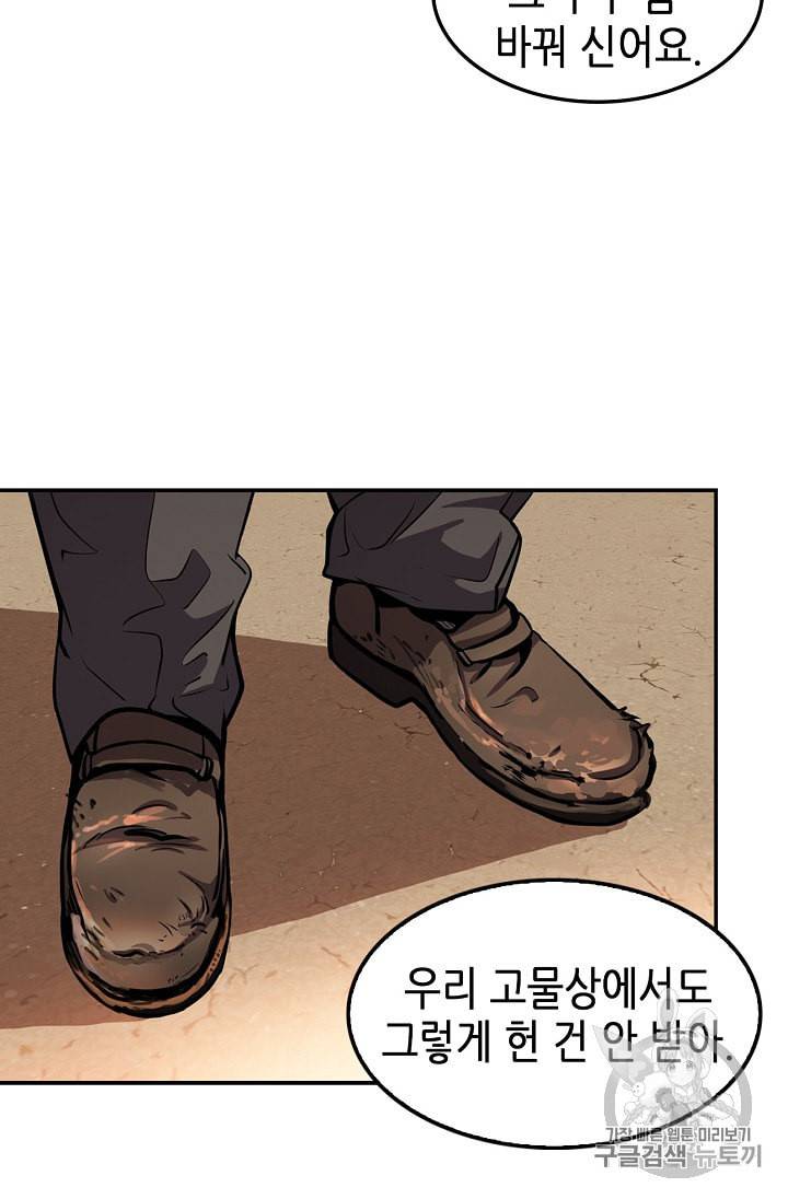 어게인 마이 라이프 79화 17