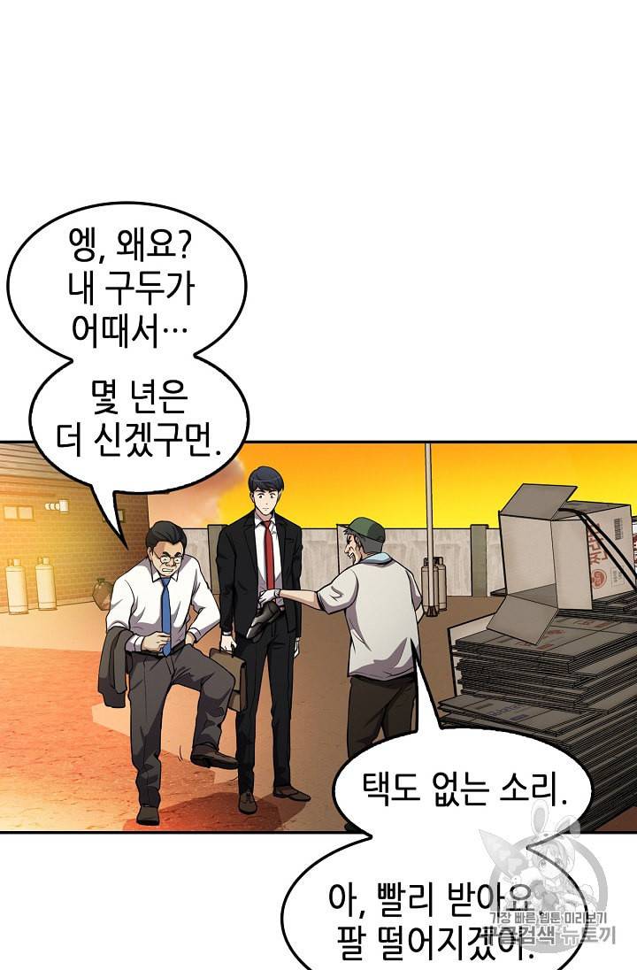 어게인 마이 라이프 79화 18