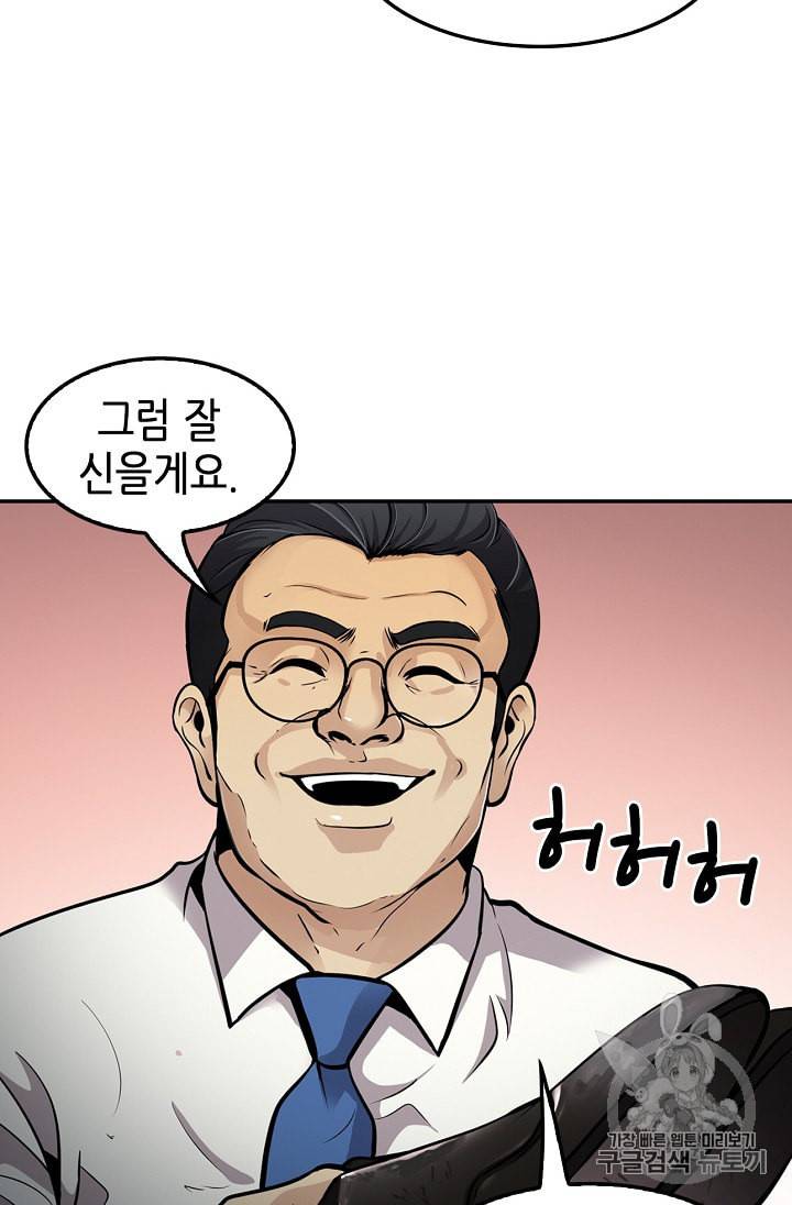 어게인 마이 라이프 79화 19
