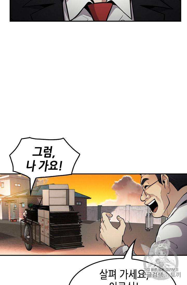 어게인 마이 라이프 79화 21