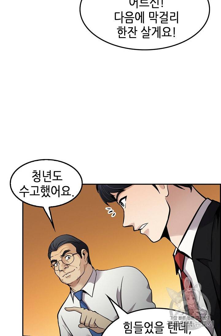 어게인 마이 라이프 79화 22