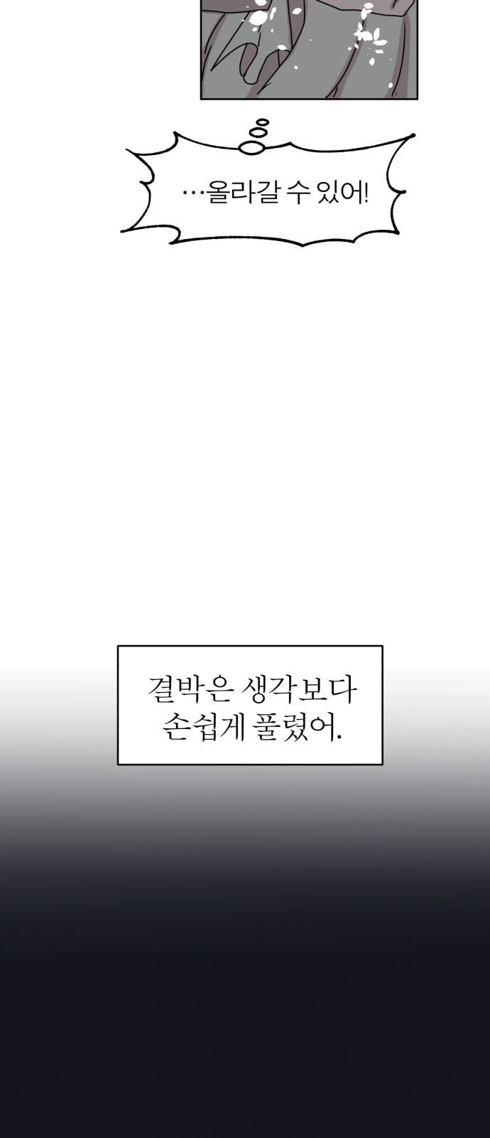 야자괴담 16화 4