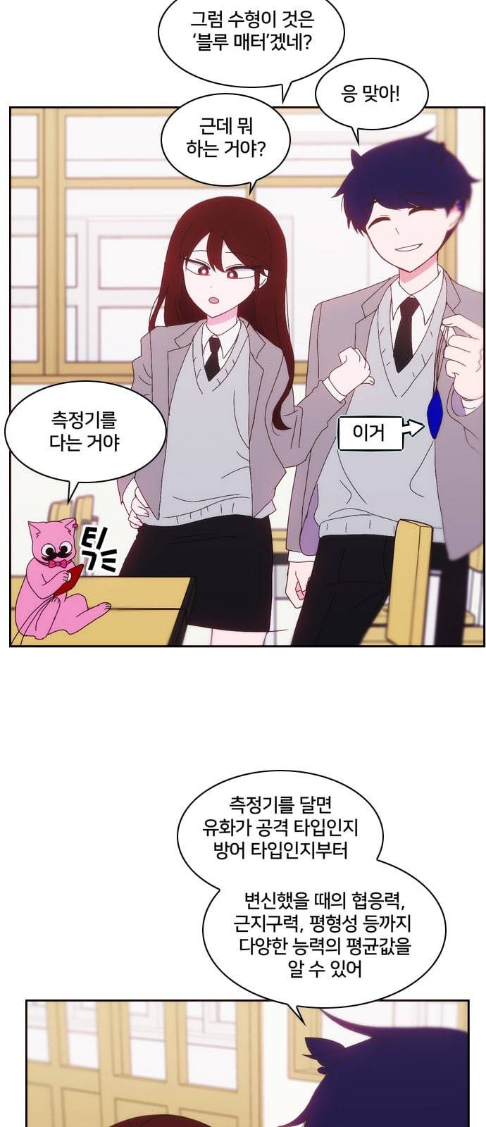 잉여특공대 3화 5