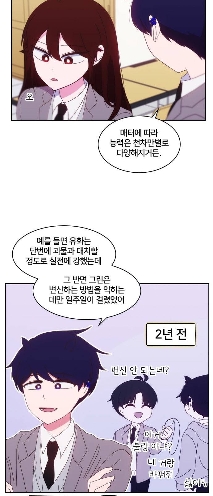 잉여특공대 3화 6