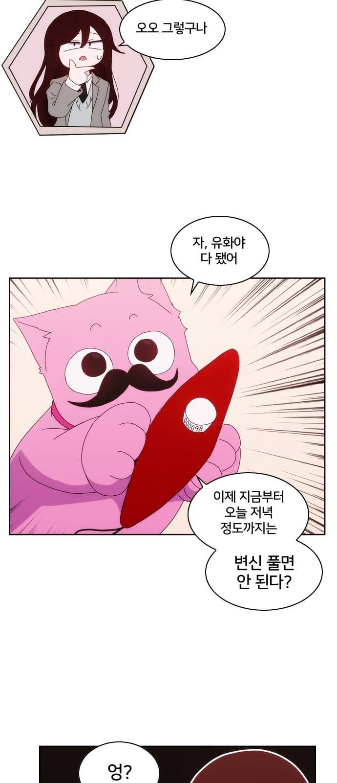 잉여특공대 3화 7
