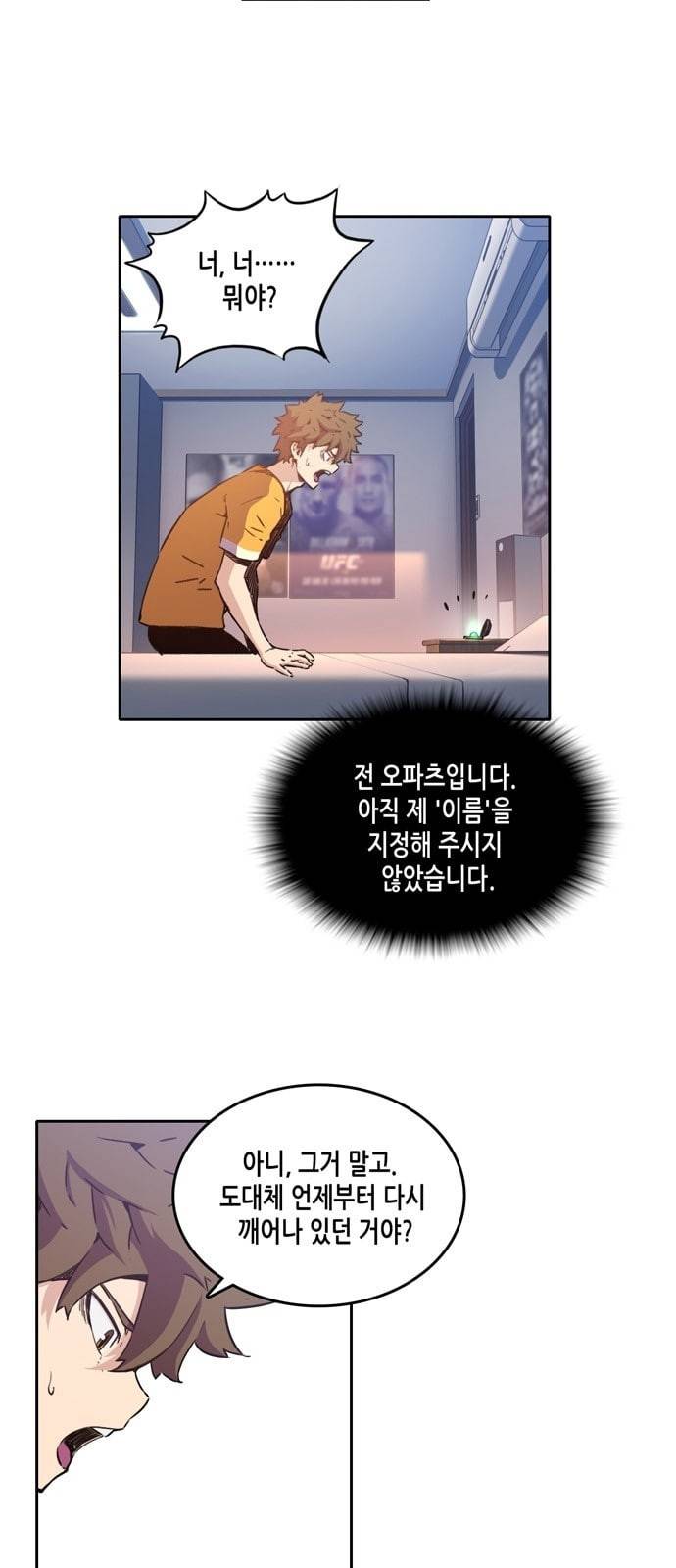 오파츠 10화 6