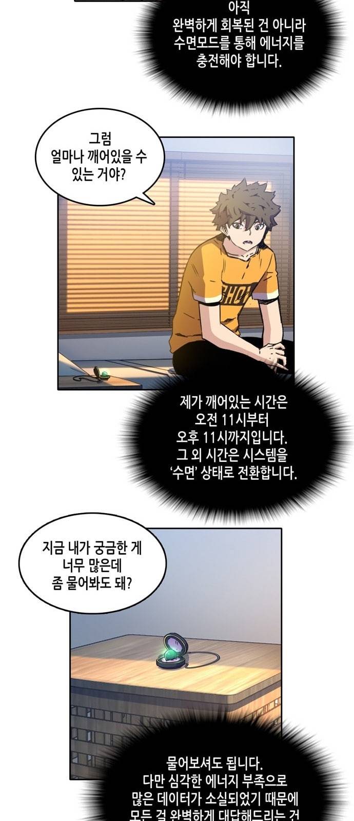 오파츠 10화 8