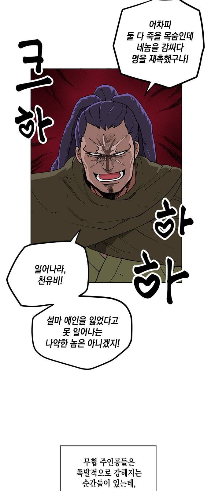 필살VS로맨스 4화 3