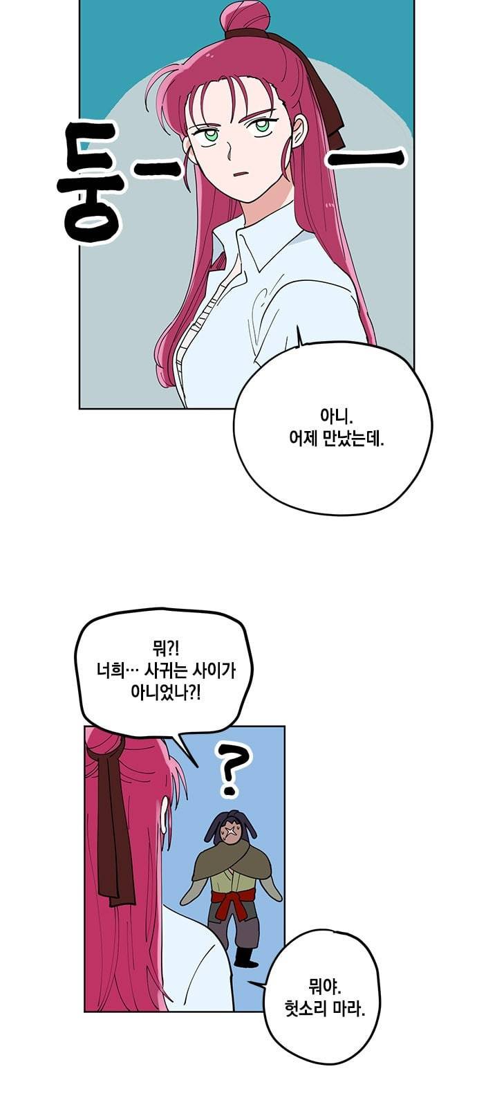 필살VS로맨스 4화 6