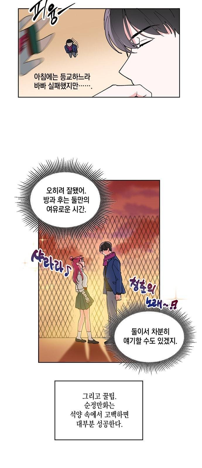 필살VS로맨스 10화 2