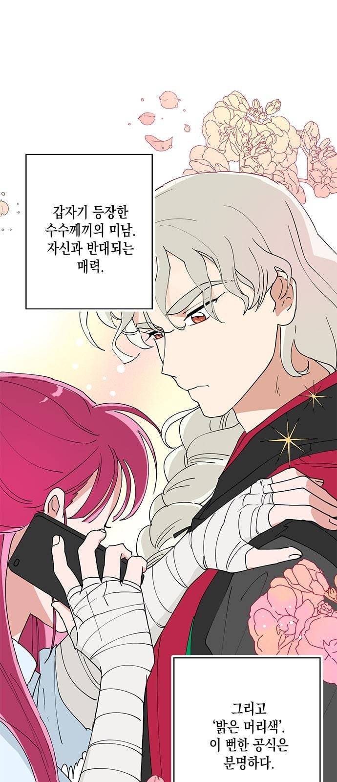 필살VS로맨스 10화 7