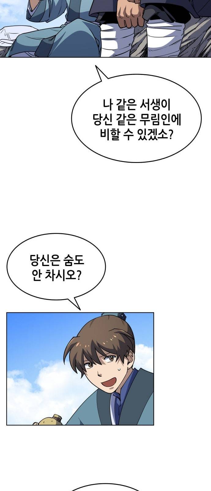 낙향문사전 5화 9