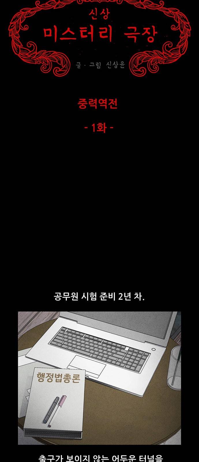 신상 미스터리 1화 7
