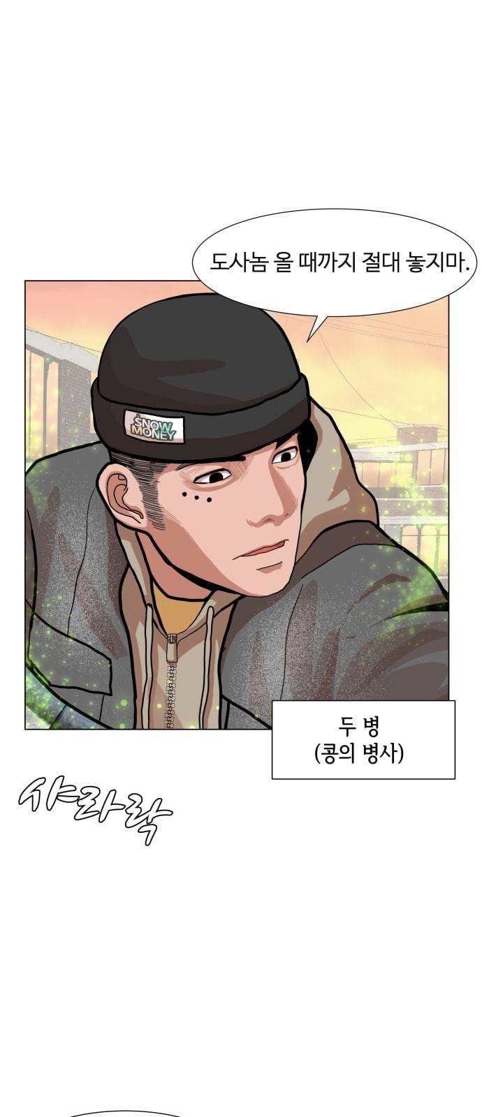 헬로도사 9화 8