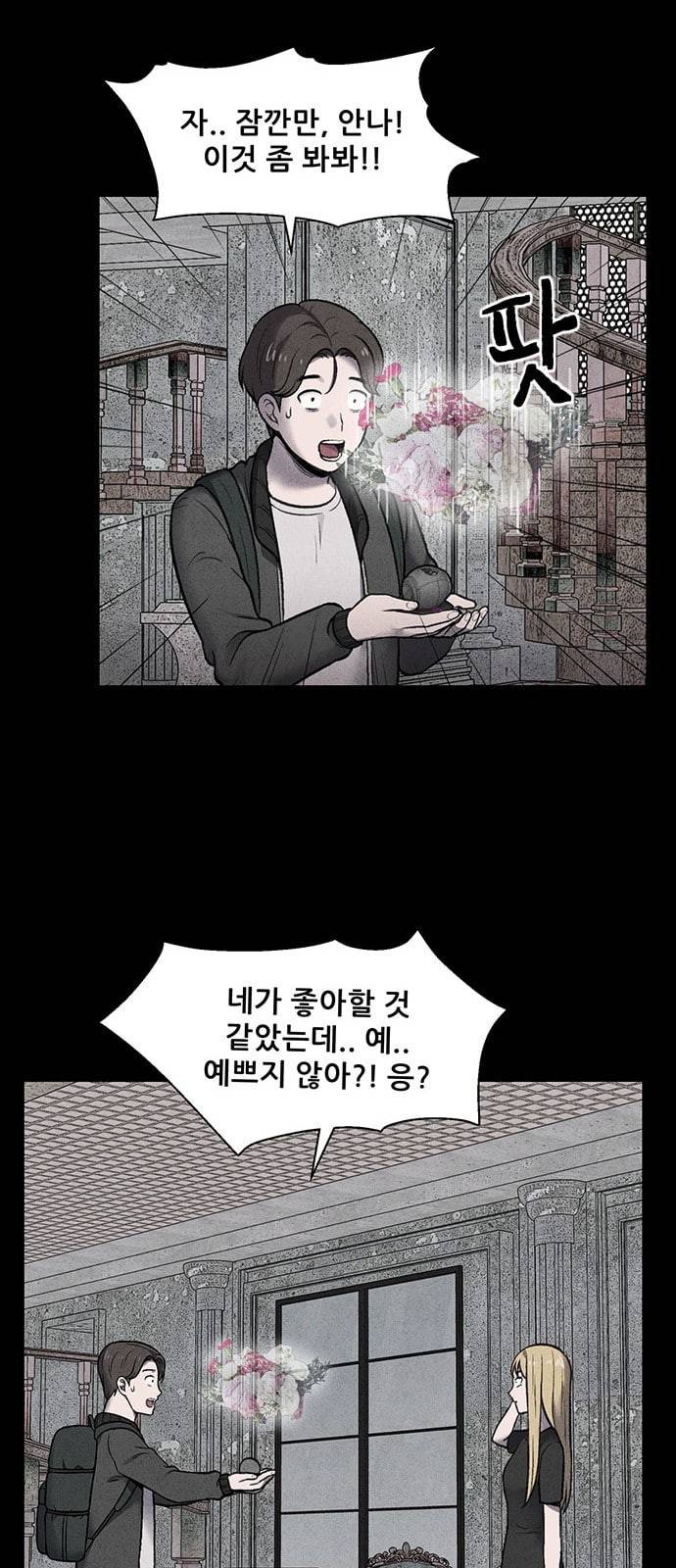 신상 미스터리 17화 21