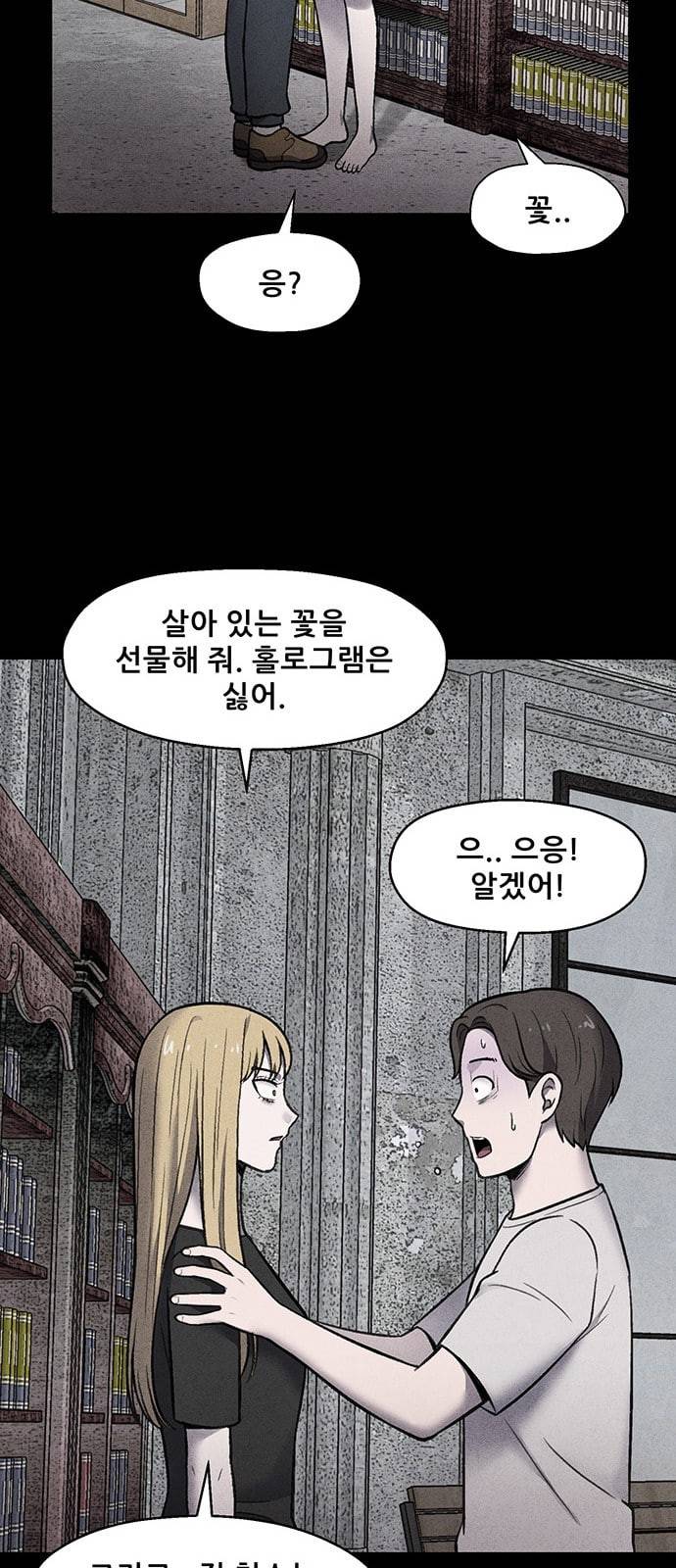 신상 미스터리 17화 39