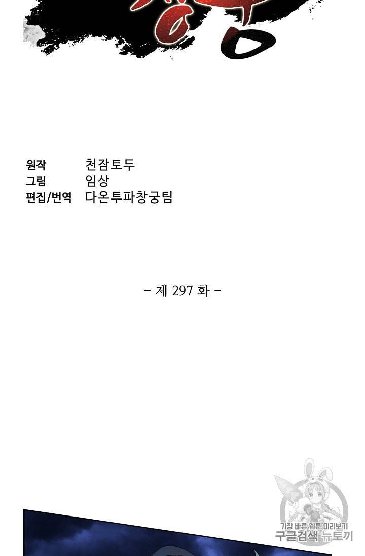 투파창궁 297화 2