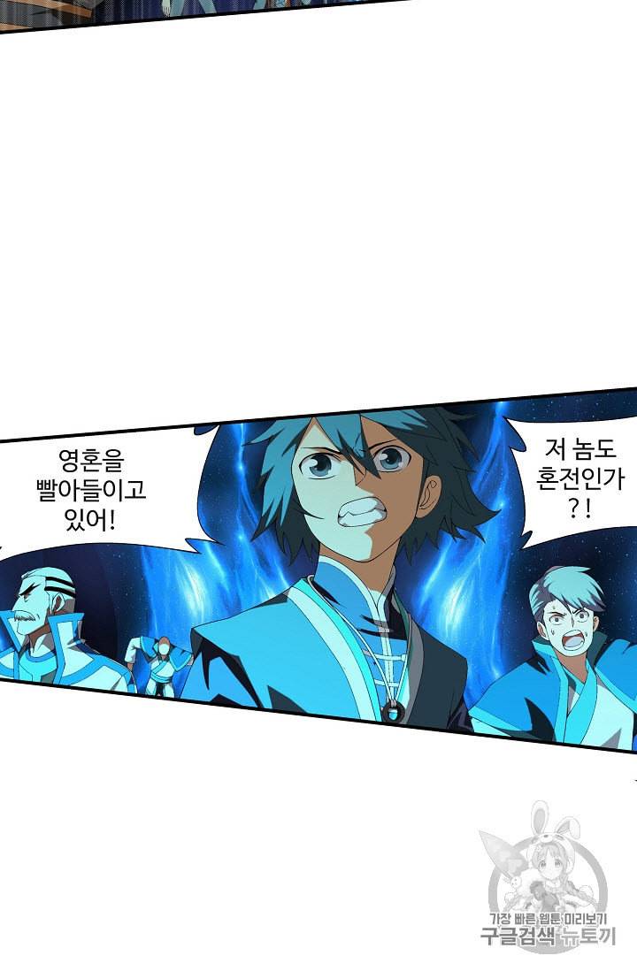 투파창궁 297화 6